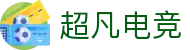 超凡电竞 - 电竞赛事库